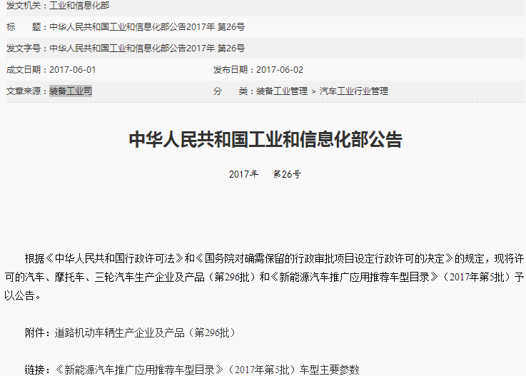 第五批新能源車推薦車型目錄公布 比亞迪等車型入列 第五批新能源車推薦車型目錄公布 比亞迪等車型入列