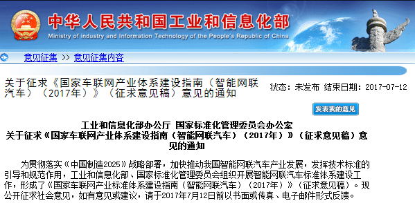 兩部委就國(guó)家車聯(lián)網(wǎng)體系建設(shè)征意見(jiàn) 擬制定系列標(biāo)準(zhǔn) 兩部委就國(guó)家車聯(lián)網(wǎng)體系建設(shè)征意見(jiàn) 擬制定系列標(biāo)準(zhǔn)