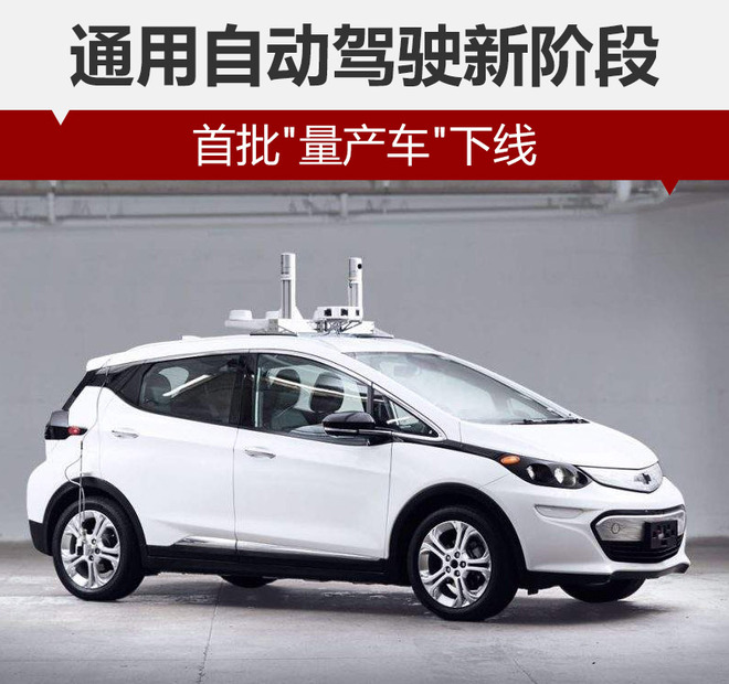 通用自動駕駛新階段 首批 通用自動駕駛新階段 首批