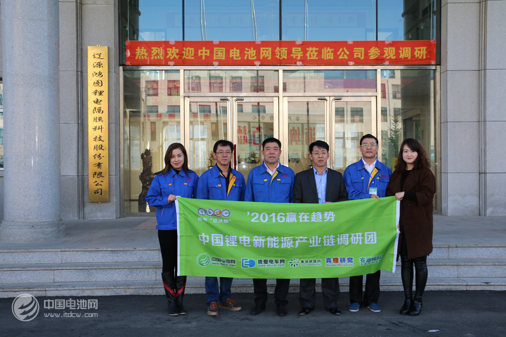 電池百人會秘書長于清教調研鴻圖隔膜