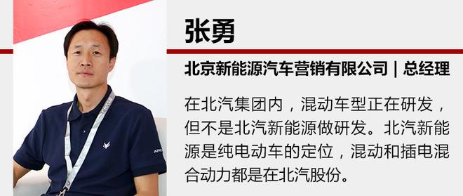 專注純電動汽車 北汽新能源年內再推3新車