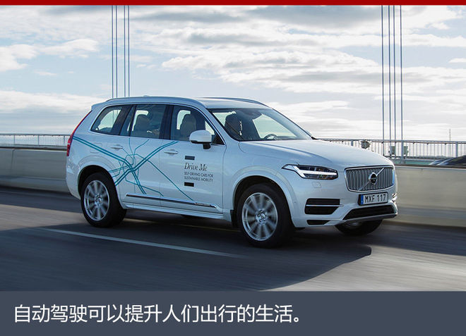 沃爾沃和英偉達合作研發 計劃2021年出售4級自動駕駛汽車