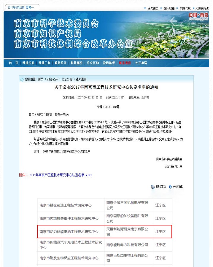 天臣新能源 天臣新能源