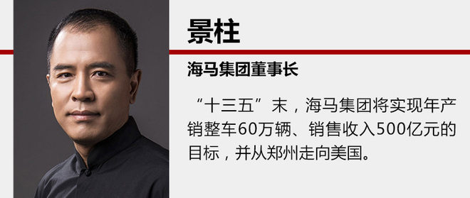 海馬斥資50億加碼研發(fā) 設歐洲開發(fā)中心