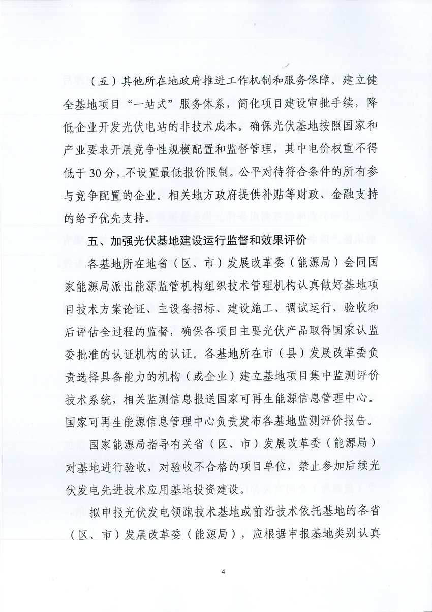 國家能源局：關于征求2017年建設光伏先進示范基地意見的函