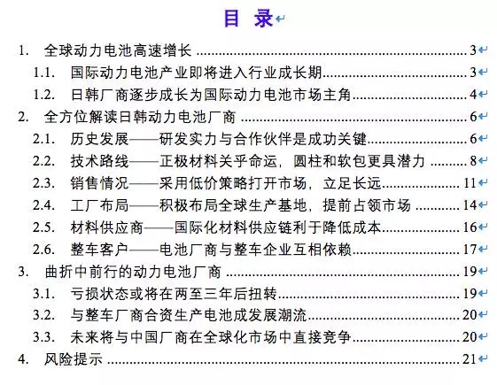 松下三星LG鋰電三巨頭互懟 究竟誰能勝出？