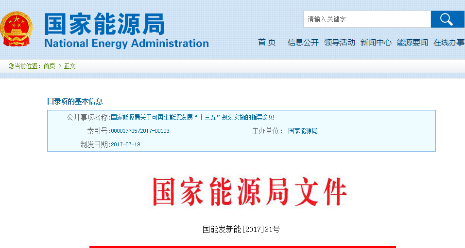 能源局：不再支持無技術進步目標等條件的集中式光伏發(fā)電項目