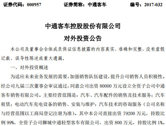 大洋電機(jī)與中通客車合投5億元研發(fā)氫燃料電池 大洋電機(jī)與中通客車合投5億元研發(fā)氫燃料電池