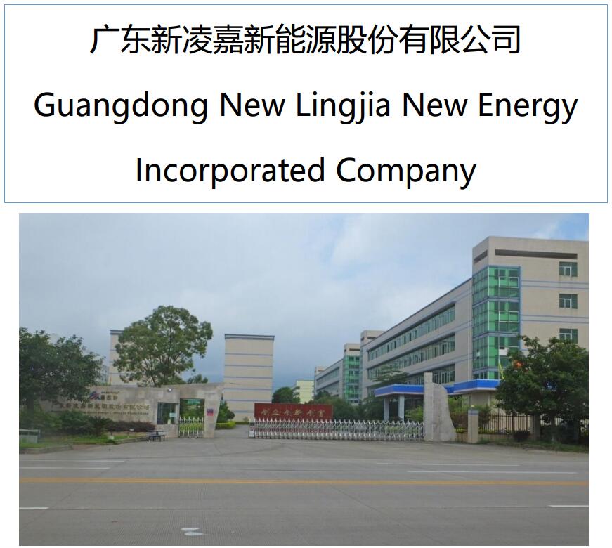 新凌嘉上半年營收8877.56萬 全面發展中高端動力電池產品 新凌嘉上半年營收8877.56萬 全面發展中高端動力電池產品