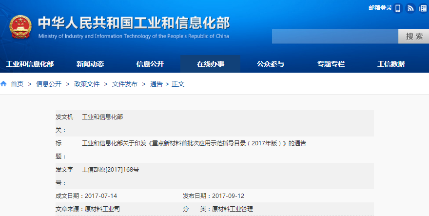 12項(xiàng)新能源車領(lǐng)域新材料進(jìn)入《重點(diǎn)新材料首批次應(yīng)用示范指導(dǎo)目錄》