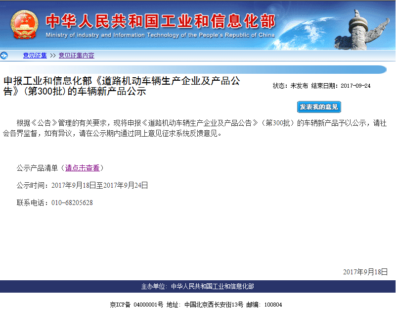 工信部發(fā)布第300批新車(chē)公告 320款新能源車(chē)型申報(bào)