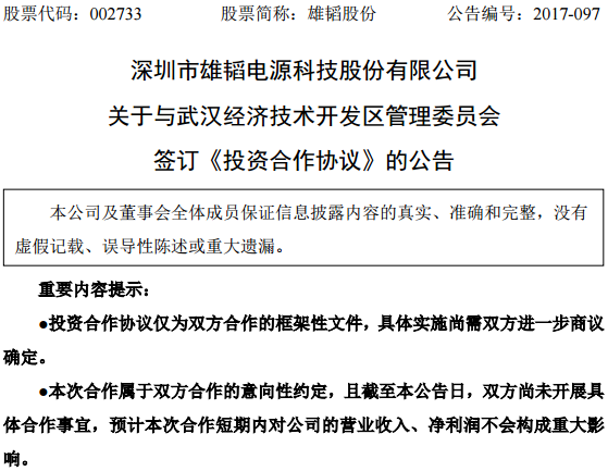 氫能產業鏈布局加速 雄韜股份擬投50億在武漢建氫燃料電池產業園