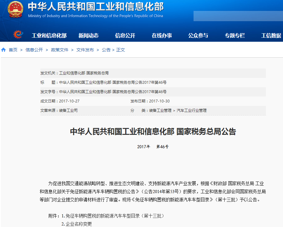 第十三批《免征車輛購置稅的新能源汽車車型目錄》發布 含5款燃料電池車 第十三批《免征車輛購置稅的新能源汽車車型目錄》發布 含5款燃料電池車