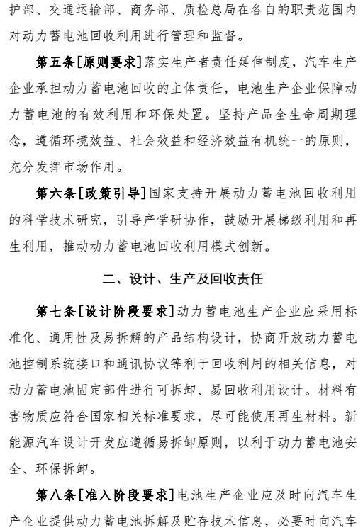 新能源汽車動力蓄電池回收利用管理暫行辦法曝光