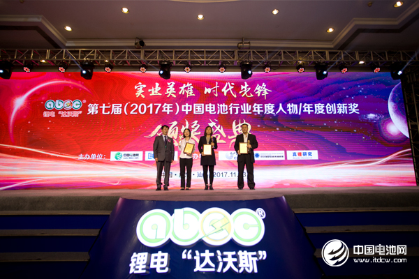 第七屆（2017年）中國電池行業(yè)年度人物/年度創(chuàng)新獎頒獎盛典