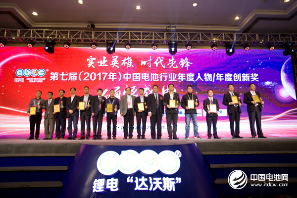 第七屆(2017年)中國電池行業年度人物頒獎現場 第七屆(2017年)中國電池行業年度人物頒獎現場