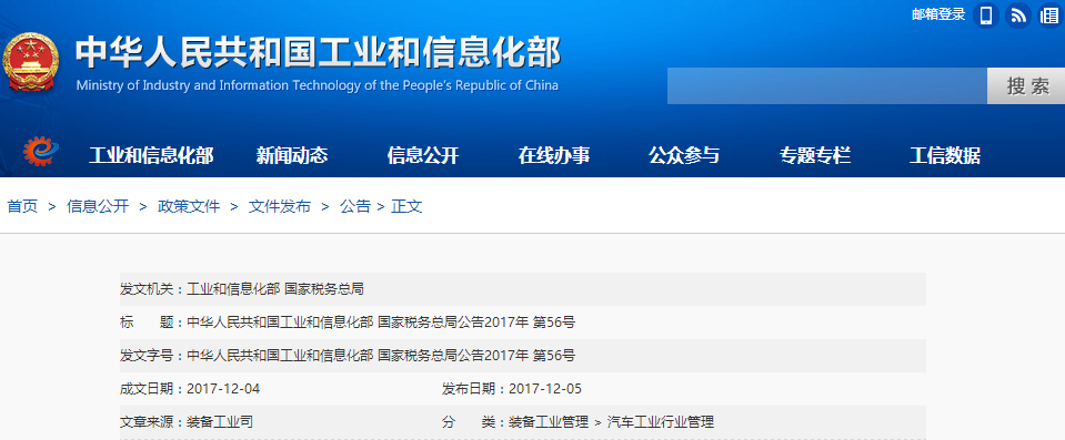 兩部委公布第十四批免征購(gòu)置稅新能源汽車車型目錄