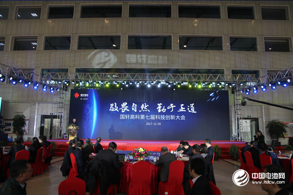 國軒高科第七屆科技創新大會現場圖