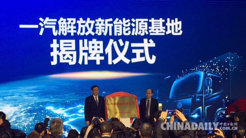 中國自主汽車品牌一汽解放新能源基地在青島建成投產(chǎn)