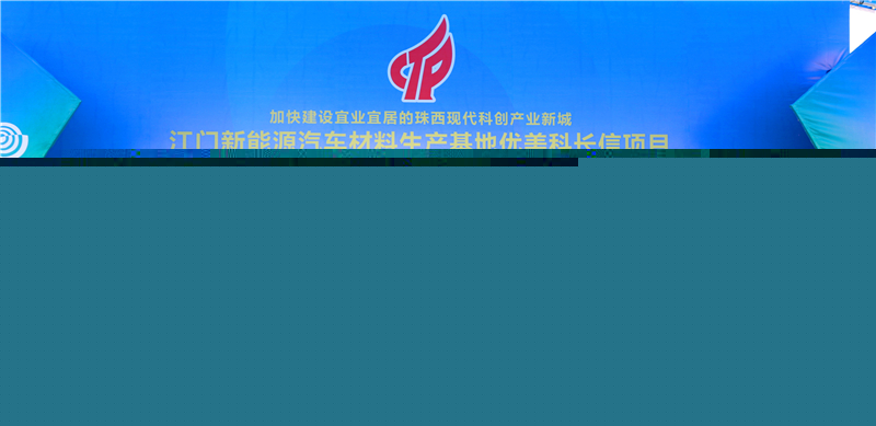 優美科長信項目動工！預計2019年上半年投產