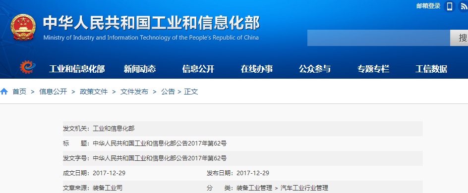 工信部發布第12批新能源車型目錄 49家企業的120款車型入選 工信部發布第12批新能源車型目錄 49家企業的120款車型入選