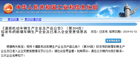 工信部第304批《道路機(jī)動車輛生產(chǎn)企業(yè)及產(chǎn)品公告》新增及變更企業(yè)公示