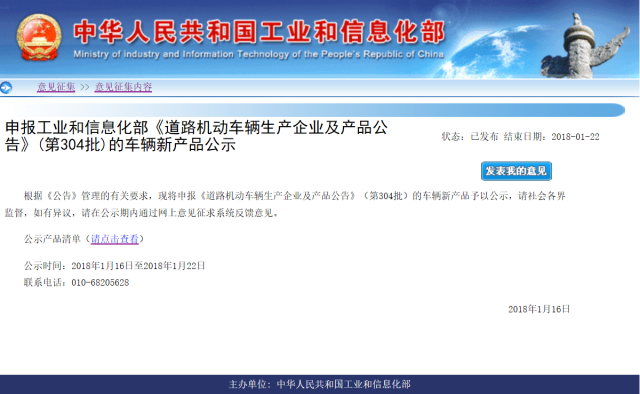 上榜工信部第304批公告 天臣新能源三元鋰電池配套靠前 上榜工信部第304批公告 天臣新能源三元鋰電池配套靠前