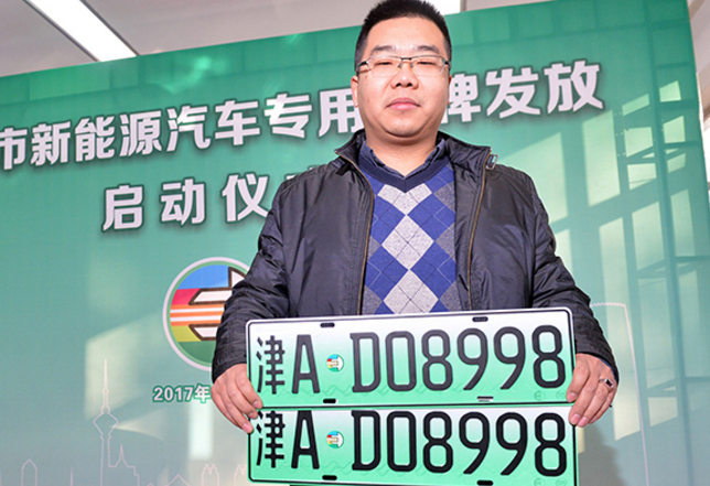 新能源汽車號碼牌 新能源汽車號碼牌