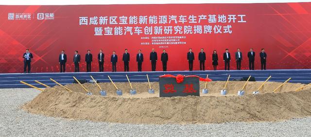 總投資400億元 寶能百萬輛級新能源汽車項目陜西西咸動工 總投資400億元 寶能百萬輛級新能源汽車項目陜西西咸動工