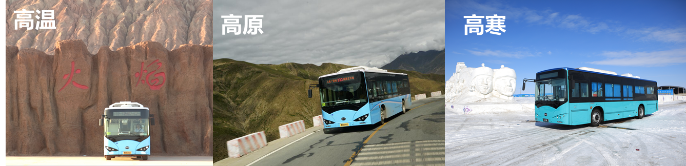 首開極限測試先河!比亞迪K8純電動客車“三高”挑戰圓滿成功 首開極限測試先河!比亞迪K8純電動客車“三高”挑戰圓滿成功