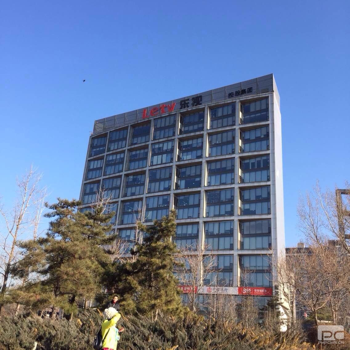 樂視大樓 樂視大樓