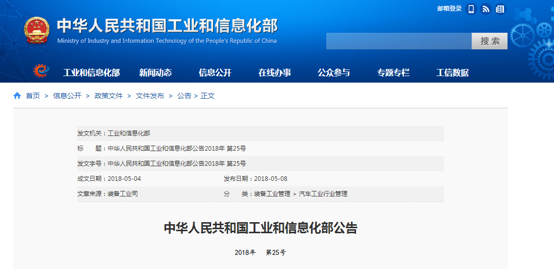工信部：工信部公布第3批特別公示車輛生產企業 66家企業被“勸退”