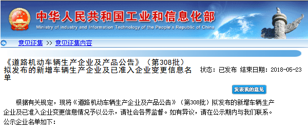 工信部第308批《道路機(jī)動(dòng)車輛生產(chǎn)企業(yè)及產(chǎn)品公告》新增及變更企業(yè)公示