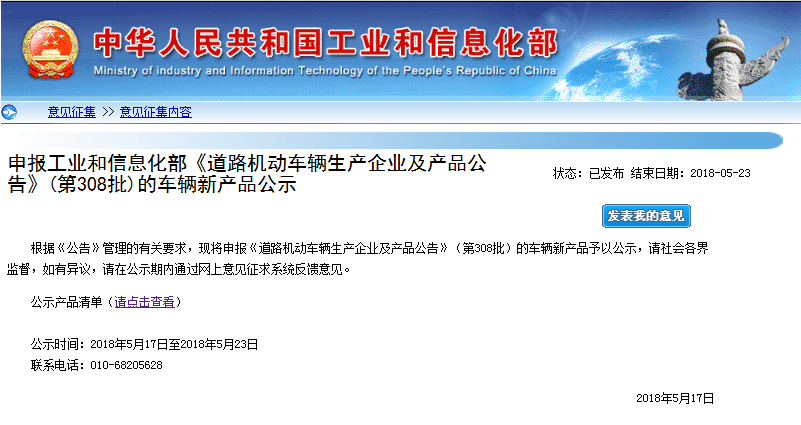 工信部第308批《道路機動車輛生產企業及產品公告》車輛新品公示