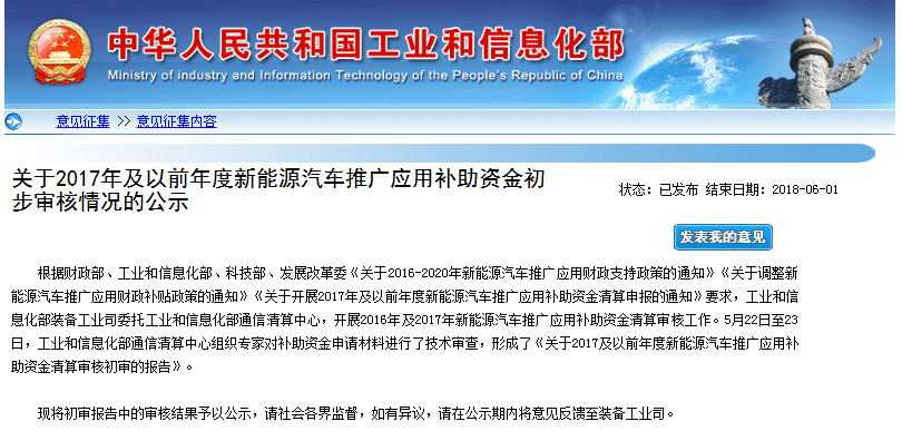 工信部公示:2016-2017年新能源汽車補貼約189.7億元 工信部公示:2016-2017年新能源汽車補貼約189.7億元