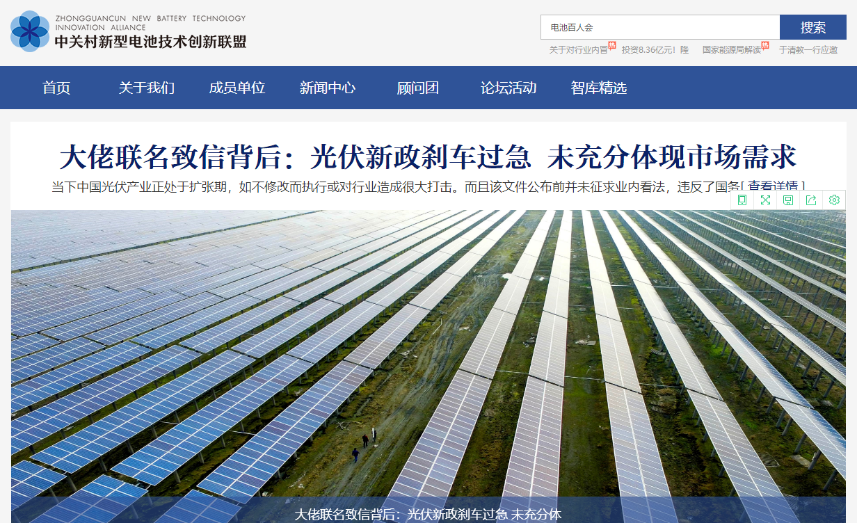 熱烈祝賀中關村新型電池技術創新聯盟官方網站上線！