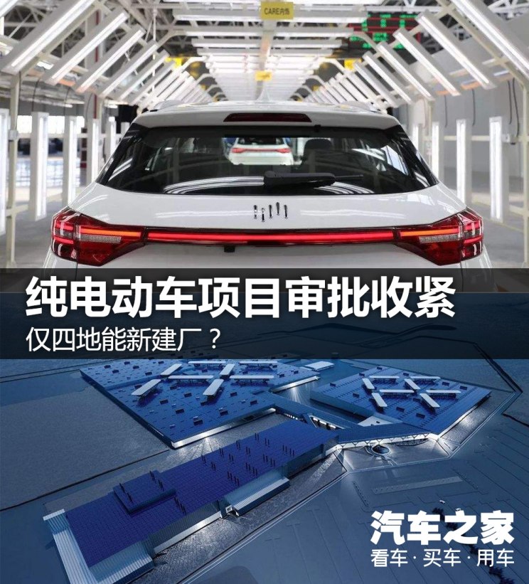 僅四地能新建廠？純電動車項目審批收緊