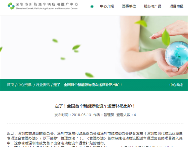 深圳正式出臺全國首個新能源物流車運營補貼政策 深圳正式出臺全國首個新能源物流車運營補貼政策