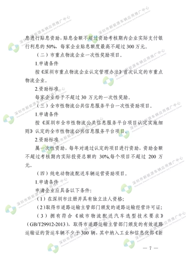 深圳正式出臺全國首個新能源物流車運營補貼政策 深圳正式出臺全國首個新能源物流車運營補貼政策