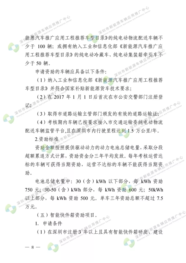 深圳正式出臺全國首個新能源物流車運營補貼政策 深圳正式出臺全國首個新能源物流車運營補貼政策