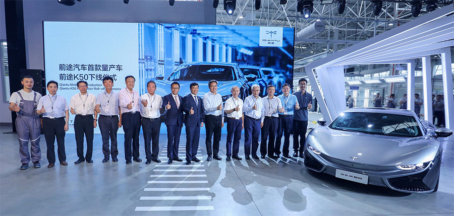 前途汽車首款量產車——前途K50下線儀式嘉賓合影