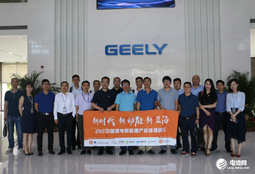 中國鋰電新能源產(chǎn)業(yè)鏈調(diào)研團一行參觀浙江吉利控股集團有限公司