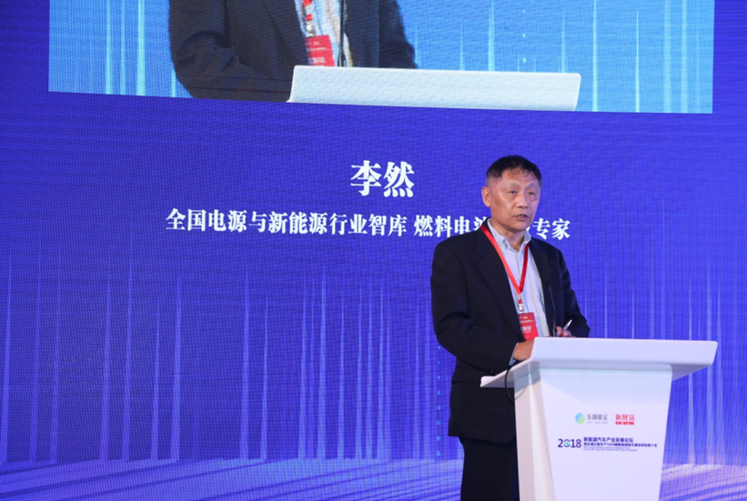 全國電源與新能源行業智庫燃料電池高級專家李然