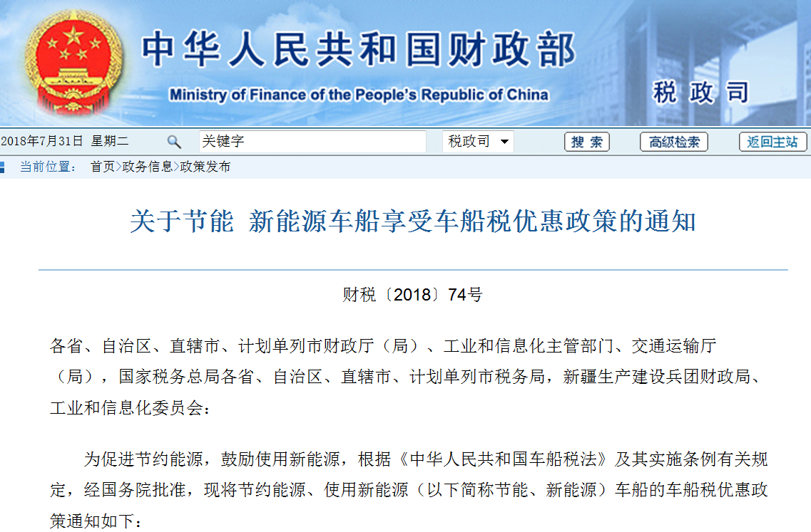 財政部:新能源車免征車船稅 1.6L排量以下車船稅減半 財政部:新能源車免征車船稅 1.6L排量以下車船稅減半
