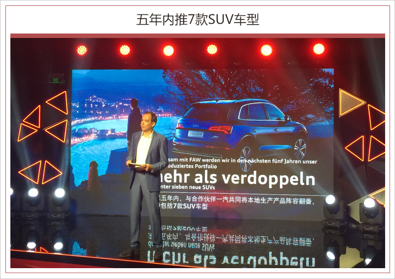 奧迪入華的30歲宣言：全面電氣化/SUV數(shù)量翻倍