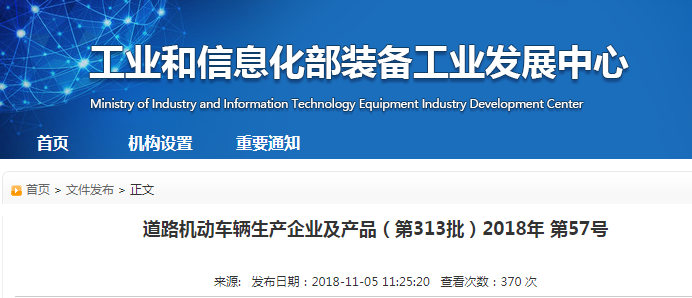 工信部:第313批道路機動車輛生產企業及產品 工信部:第313批道路機動車輛生產企業及產品
