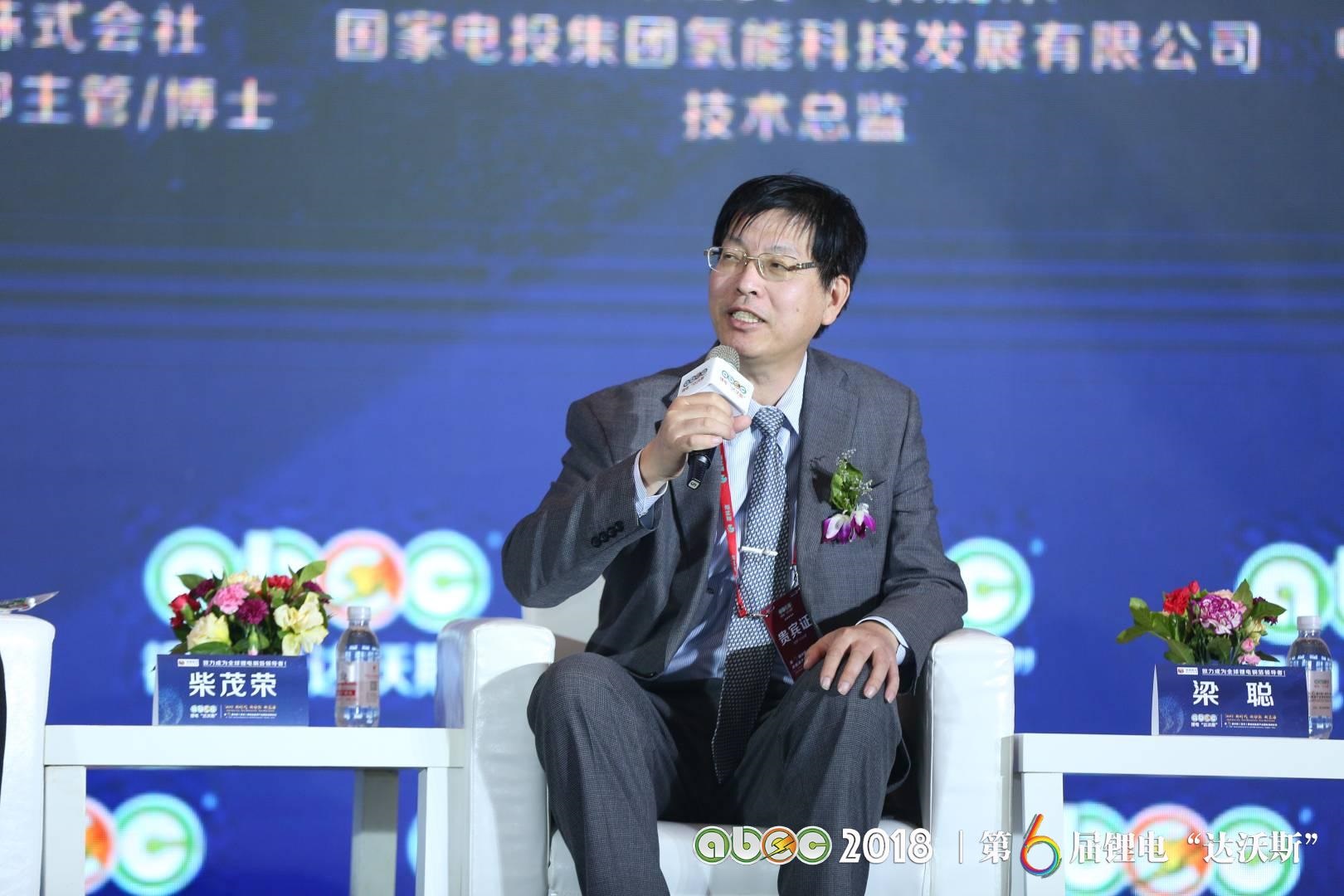 國(guó)家電投集團(tuán)氫能科技發(fā)展有限公司技術(shù)總監(jiān)柴茂榮 國(guó)家電投集團(tuán)氫能科技發(fā)展有限公司技術(shù)總監(jiān)柴茂榮