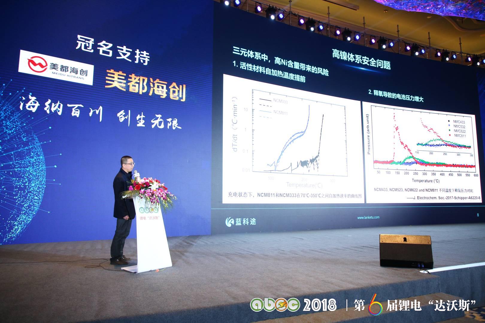 ABEC 2018 | 第6屆鋰電“達沃斯”論壇現場