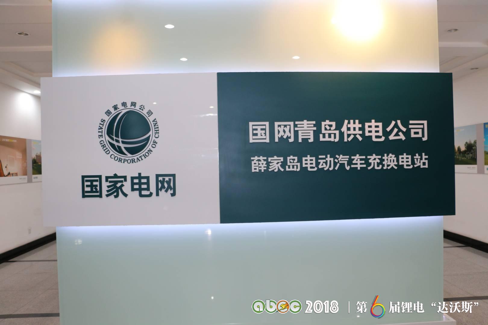 國家電網青島薛家島充換電