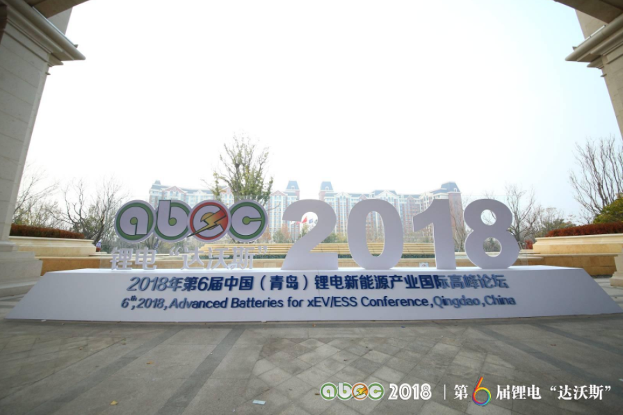超百家海內外上市公司齊聚青島 縱論新能源電池行業制勝之道